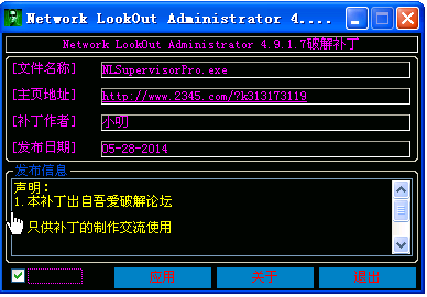 Network LookOut Administrator远程监控软件