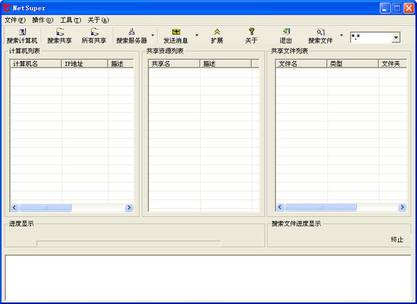 NetSuper局域网超级工具绿色版