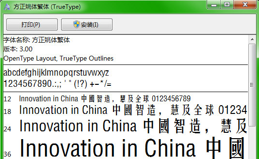 方正姚体繁体字体包下载