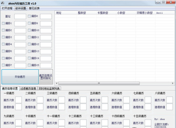 zkex内存遍历工具最新版