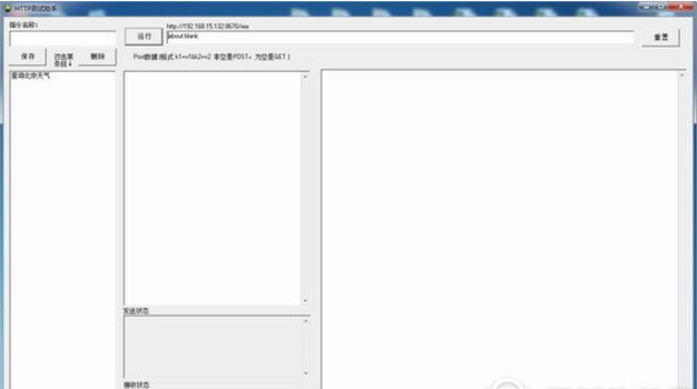 http测试助手工具 V2.0