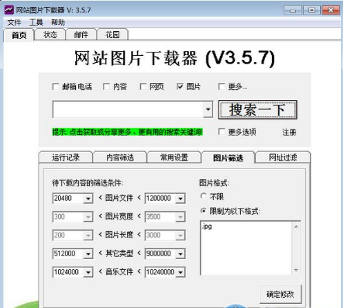 网站图片下载器破解