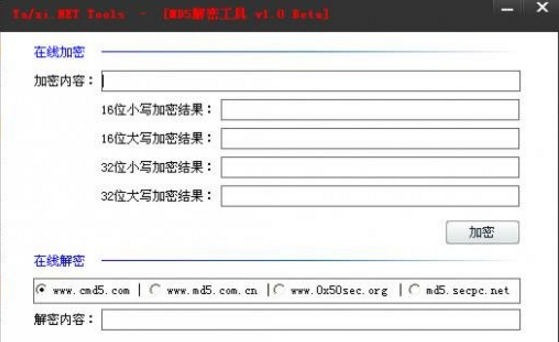 md5加密解密工具