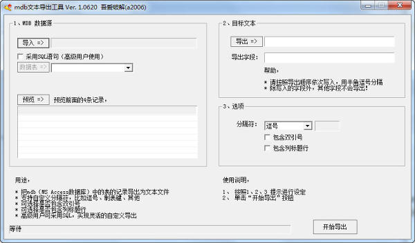 mdb文本导出工具