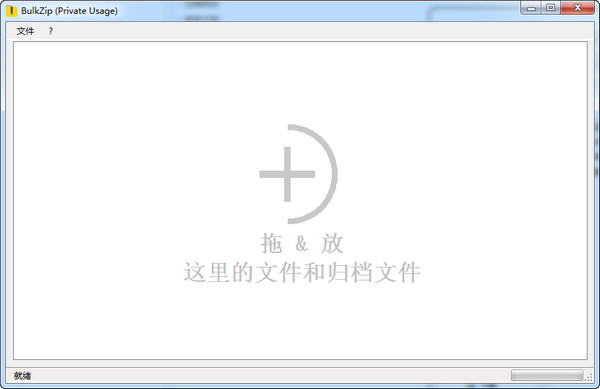 BulkZip解压缩软件