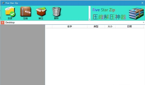 Five Star Zip压缩解压工具