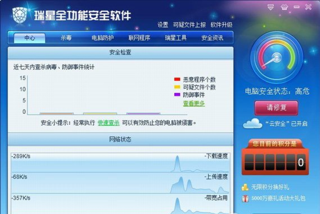 瑞星全功能安全软件官方版