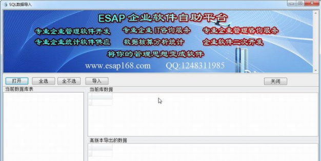 sql导入导出工具 v1.3下载