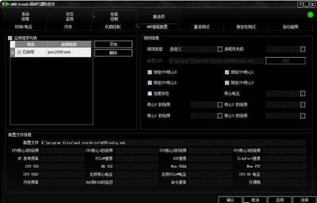 amd超频工具 4.3.1下载