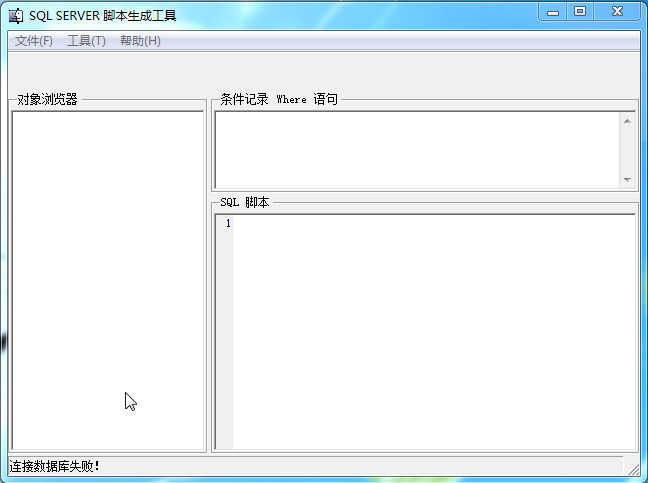 sql server数据库脚本生成器 V1.1.8065