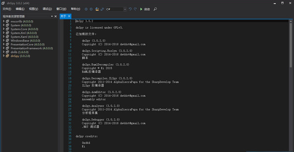 dnSpy反编译工具汉化版