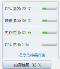 360cpu温度检测工具