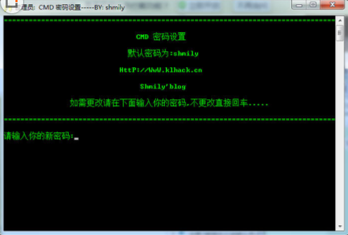CMD密码设置工具