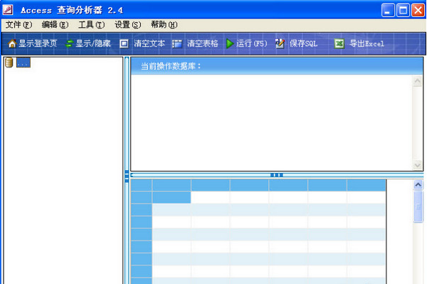 Access查询分析器绿色版
