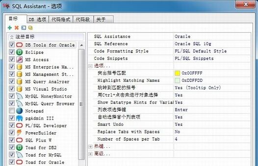 Sql Assistantsql编程辅助工具汉化版下载