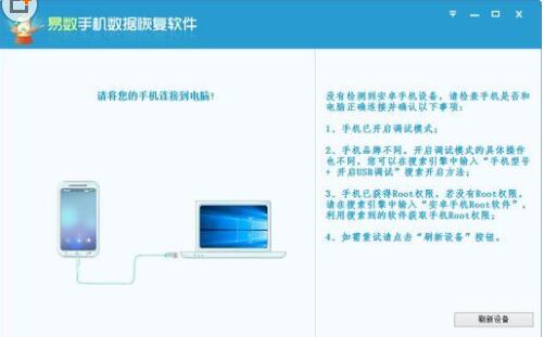 易数手机数据恢复软件破解版下载