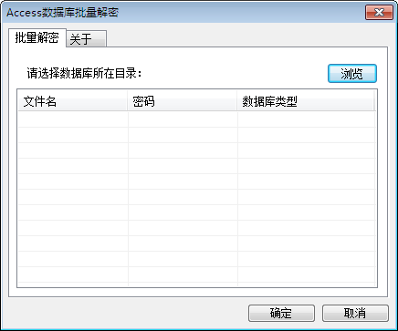 Access数据库批量解密工具官方下载