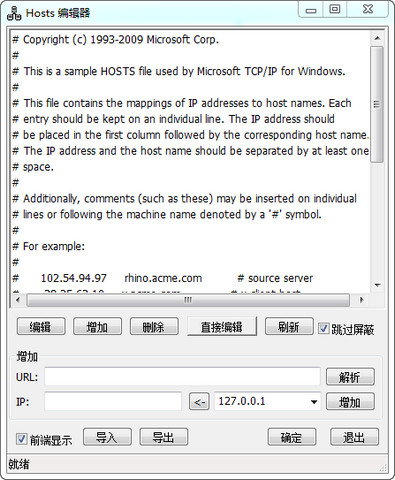 Host文件快速编辑器