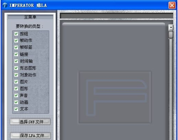 imperator fla(swf转fla工具)