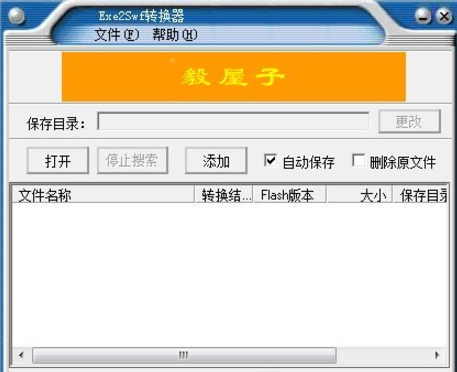 exe2swf(exe转swf转换器)