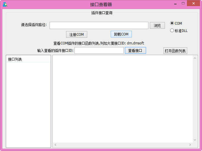 接口查看器 win7