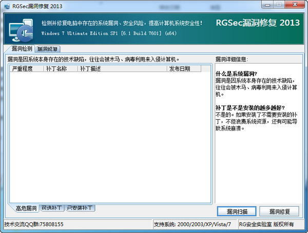 漏洞修复工具RGSec