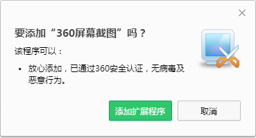 360屏幕截图插件官方版