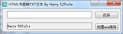 HTML书签转TXT文本工具