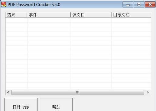 飞扬pdf文件密码破解器