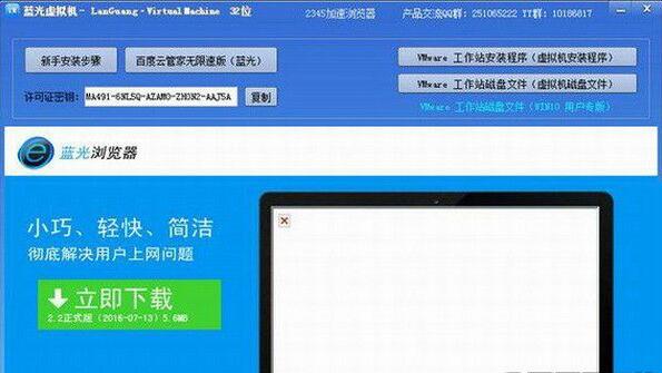 蓝光虚拟机官方版