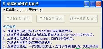 数据压缩修复助手下载