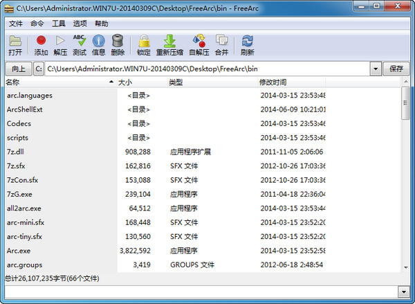 FreeArc压缩解压软件