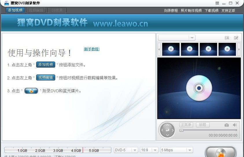 狸窝dvd刻录软件绿色版