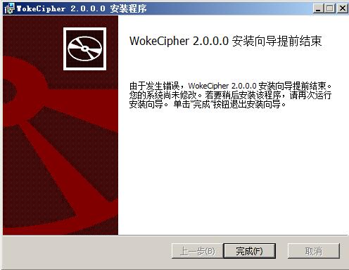 WokeCipher文件加密软件