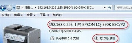 win7共享打印机后重新启动共享的打印机显示脱机解决办法