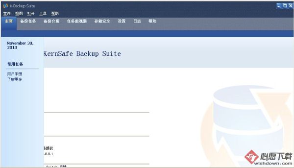 KernSafe K-Backup企业级数据备份软件