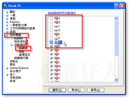 TweakUI系统增强工具