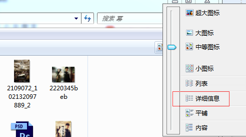 win7查看图片尺寸大小的方法