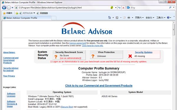 Belarc Advisor系统检测软件