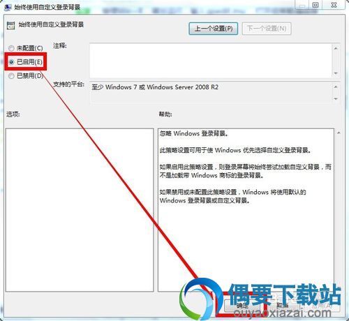 win7锁屏壁纸怎么换