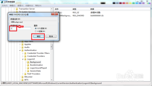 win7锁屏壁纸怎么换