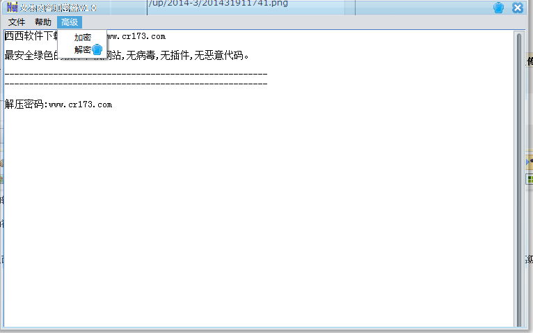 文本内容加密器 V1.3