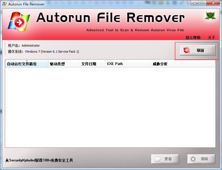 Autorun File Remover自动运行文件清除工具