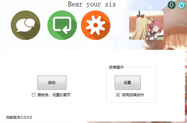 Bear your sis进程管理软件