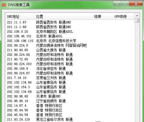 DNS搜索工具绿色版