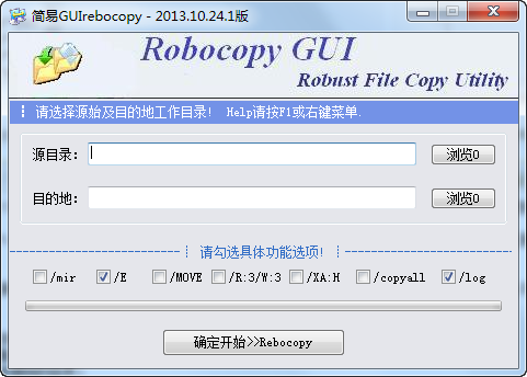 Robocopy GUI文件自动复制工具