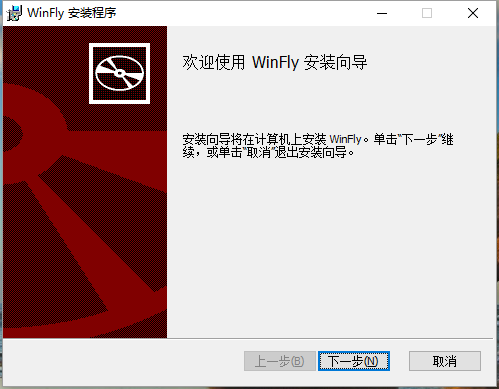 winfly文件共享软件 v1.1.7b