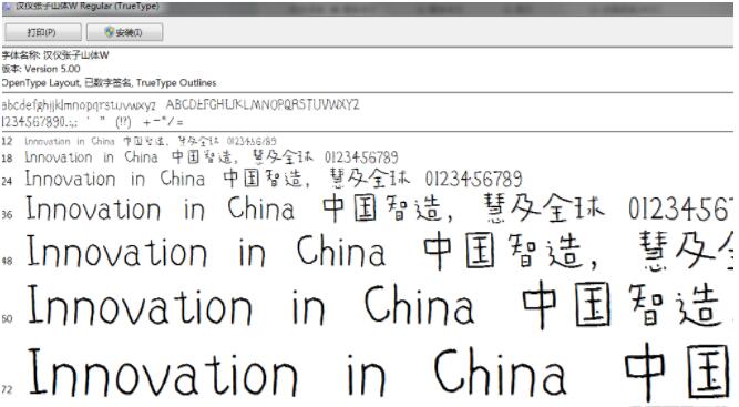 汉仪张子山体字体最新版