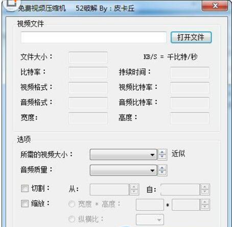 Free Video Compressor视频压缩