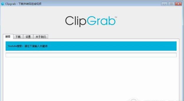 clipgrab视频下载工具